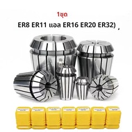 1 ชุด ER Collet ER8 ER11 ER16 ER20 ER25 ER32 Spring Collet Precision 0.015mm CNC Milling เครื่องมือแ