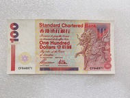 1996年，渣打銀行，壹佰元紙幣
