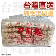 廟口刀削麵900G