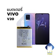 แบตเตอรี่ Vivo V20 แบตเตอรี่เตอรี่ vivo แบตเตอรี่มือถือ แบตเตอรี่โทรศัพท์ แบตเตอรี่เตอรี่โทรศัพท์ รั
