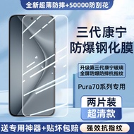 ฟิล์มกระจกนิรภัย Huawei Pura70 Pura70 pro Pura80 pro Mate70 Mate60 pro P70 Ultra ฟิล์มกระจกนิรภัยโค้