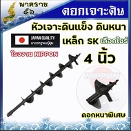 เครื่องเจาะดิน NIPPON  68 CC  6แรงม้า มีให้เลือกตั้งแต่ดอก 4นิ้ว-12นิ้ว ชุดหัวเครื่องยนต์ One