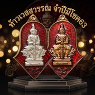 Lucky Coin 63 Thao Wessuwan Chulamani Temple Lapphon Phunthawi Model Has Good Luck And Fortune. Enha