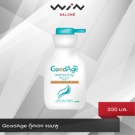 GoodAge กู๊ดเอจ แชมพู 350 มล. Soft &amp; Smooth Shampoo สูตรอ่อนโยน เหมาะสำหรับผู้ที่มี ผมแห้ง แพ้ง่าย