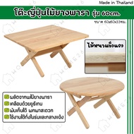 Home26 Rubber Wood Japanese Table Round/Square Foldable Varnished Top Width 60 Cm.