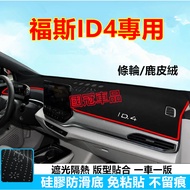 Volkswagen ID4 Light-Proof Pad ID4 Dedicated Central Control Dashboard Sun-Proof Car Decoration Acce