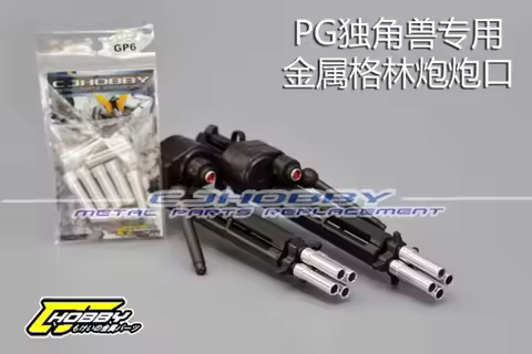 CJHOBBY CJ-1916 Metal Muzzle for PG Unicorn Metal Gatling Cannon Muzzle [GP6] (2nd generation) Model