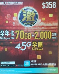 (香港)數碼通「激ValueG高速本地「40GB/70GB/100GB年卡」上網儲值年卡