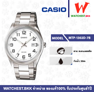 casio นาฬิกาข้อมือผู้ชาย สายสเตนเลส รุ่น MTP-1302 : MTP-1302D คาสิโอ้ MTP1302 (watchestbkk คาสิโอ แท้ ของแท้100% ประกันศูนย์1ปี)