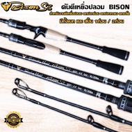 Bison S3 คันตีเหยื่อปลอม แบลงค์ลาย X-CROSS ทั้งคัน ไกด์ทรง K แอ็กชั่นดี ตีไกล คันน้ำหนักเบา ตกปลาช่อ