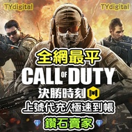 🔥3000+好評🔥決勝時刻代充 決勝時刻代儲 儲值 充值 課金  港台國際服｜call of duty mobile ｜代充CODM 代儲決勝時刻mobile garena代充