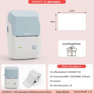 NIIMBOT B1 เครื่องพิมพ์ฉลากความร้อน กันน้ำ-กันฉีก สำหรับพิมพ์ป้ายTagสินค้าเครื่องประดับและร้านค้าแบบ