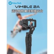 台灣現貨現貨 【微瑕疵】飛宇手持穩定器Vimble2A三軸防抖運動相機雲臺適配GoPro567便攜自拍桿  露天市集