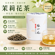 張一元茉莉花茶｜百年品牌 花香清雅回甘持久 罐裝好茶 冷熱泡皆宜