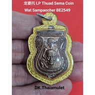 泰国佛牌 龙婆托 LP Thuad Sema Coin 高僧 Archan Thong 庙 Wat Sampaocher 佛历 BE2549