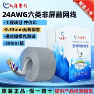 Datang Telecom Class 6 Network Cable 0.53 Core Oxygen-Free Copper Gigabit Twisted Pair National Stan