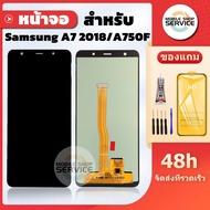 หน้าจอ  Samsung A750 / A7 2018 งานOLED แถมชุดไขควงกับกาวติดหน้าจอ แถมฟิล์มกันแตก