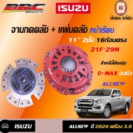 Isuzu BRC จานกดคลัช+แผ่น 11" 2ชั้น 16ก้อนตรง อะไหล่รถยนต์ รุ่น D-max ดีแม็คซ์ ออนิว 3.0 2020 หน้าเรียบ  (1ชุด/2ชิ้น)