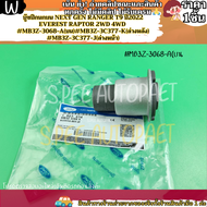 บู๊ชปีกนกบน-ล่างหน้าหลัง NEXTGEN RANGER T9 ปี22 2-4WD#MB3Z-3068-A(บน)#MB3Z-3C377-K(ล่างหลัง)#MB3Z-3C