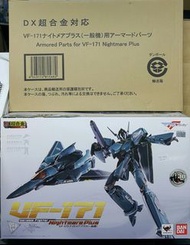 萬代 80635+81568 豪華版 超合金 超時空要塞FRONTIER - VF-171 可變型戰鬥機 夢魘PLUS (一般機) 加 裝甲零件組 BANDAI DX CHOGOKIN GE-59 M