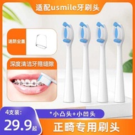 Suitable for usmile Electric Toothbrush Orthodontic Brush Head Y1S/Y30/P10PRO/Y20/Q20/P20PRO/P30
