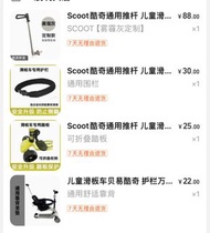 Scoot and ride 配件 全要$50