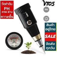 *พร้อมส่งจากไทย*Soil Moisture PH Meter VT05 มิเตอร์วัดค่าดิน เครื่องวัดค่าดิน PH กรดด่าง ความชื้นในดิน เซ็นเซอร์วัดค่าดิน