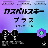 ポイントUP セキュリティソフト カスペルスキー プラス 3年1台 ダウンロード版 VPN ウイルス対策ソフト Windows Mac Android iOS