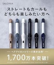 現貨【全新 銀黑/銀白/全黑 】日本 直髮/曲髮兩用夾 Salonia 電捲棒 捲髮棒 夾髮器 捲直兩用夾 32mm 2-way 限定日本Salonia-32mm 2用曲髮+直髮電髮棒