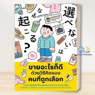 Books That Sell Anything With The Method Of Thinking Like A Chosen Person PlaToo Book Shop extra 20