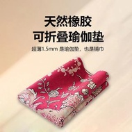 瑜珈墊套 專業防滑天然橡膠墊 兒童旅行可折疊便攜超薄女士運動地毯 J8