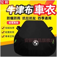 Bmw Car Clothing Cover Cloth G20 G30 F10 F20 G10 F30 7 Series Sunscreen Heat Insulation Scratch-Resi