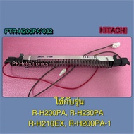 ฮิตเตอร์ละลายน้ำทิ้ง R-HEATERตู้เย็น HITACHI-PTR-H200PA 032 ใช้กับรุ่น R-H200PAR-H230PAR-H210EXR-H20