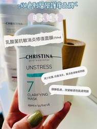 Christina 7 Clarifying Mask 乳酸菌抗敏消炎修復面膜250ml