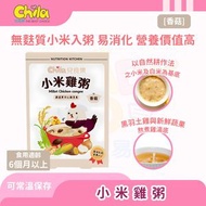 兒食樂 - 小米雞粥 - 香菇 #寶寶粥 #雞湯粥 #一盒兩包  (有效期：20261121)