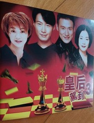 皇后駕到 3 在那一年 3 張學友·黎明·關淑怡·陳慧嫻·李克勤·黃凱芹·草蜢(蔡一智·蔡一傑·蘇志威)·黎瑞恩·周慧敏·湯寶如 張學友(愛是永恆)/黎明(甜蜜蜜 Korea Album Ver)/關