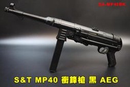 【翔準AOG】S&amp;T MP40 衝鋒槍 黑色 AEG 經典二戰 MP40BK折疊托 MP007 AGM 德國施邁瑟衝鋒槍