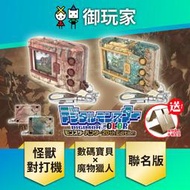 ★御玩家★預購 PB商店 彩色對戰機 怪獸對打機 COLOR 魔物獵人 20週年 火龍 雷狼龍 代理版 6月