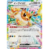 Pokemon TCG Eevee ex 126/187 RR (Japanese)