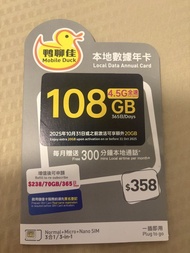 中國移動 全新 鴨聊佳108 GB本地數據365日年卡 31/12/2026