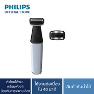 Philips Body Grooming Series 3000 เครื่องตกแต่งขน Smooth Body Shave รุ่น BG3005/15