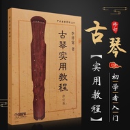 #古琴实用教程 Beginner Self-Learning Recommendation Introductory Textbook Zero Basic Guqin Score Book Li X