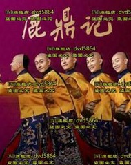 DVD 大陸劇【鹿鼎記】2020年國語 /中字