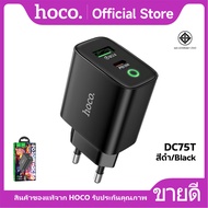 หัวชาร์จ HOCO DC75T หัวชาร์จ Adapter ชาร์จเร็ว PD20W+QC3.0 รองรับทุกรุ่น Fast charger