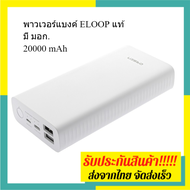 Eloop E39 Orsen แบตสำรอง 20000mAh Power Bank ของแท้ 100% พาวเวอร์แบงค์ USB Type C ชาร์จเร็ว Orsen Power Bank พาเวอร์แบงค์ เพาเวอร์แบงค์ แบตเตอรี่สำรอง สำหรับ iPhone 5 6 7 8 X XS 11 12 13 mini pro max ทุกรุ่น อีลูป ของแท้100%