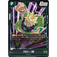DRAGON BALL FB02-096 R Broly : BR (JP)