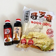 "LJMX" Sarawak Kolo Mee 哥罗面 (400gm) & Mixing Sauce & Hot Spicy