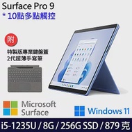 【主機+鍵盤+觸控筆】組 Microsoft 微軟 Surface Pro 9 (i5/8G/256G) 平板筆電 寶石藍