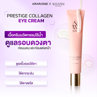 NOWATER Prestige Collagen Eye Cream โนวอเตอร์ เพรสทีจ คอลลาเจน อาย ครีม เนื้อครีมฉ่ำ