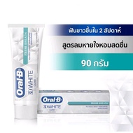 Oral-B ออรัล-บี ยาสีฟัน กัมแอนด์อินาเมล / ทรีดีไวท์ ลุกซ์ เฟรชเบรธ ขนาด 90 กรัม เพื่อสุขภาพฟันและเหง